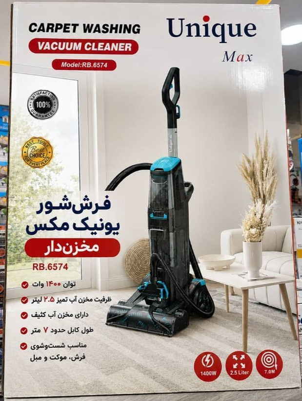 فرششور و مبلشوی یونیک مکس مدل RB.6574 مخزندار ۱۴۰۰ وات