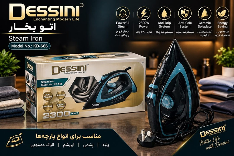 اتو لباس برند دسینی مدل666