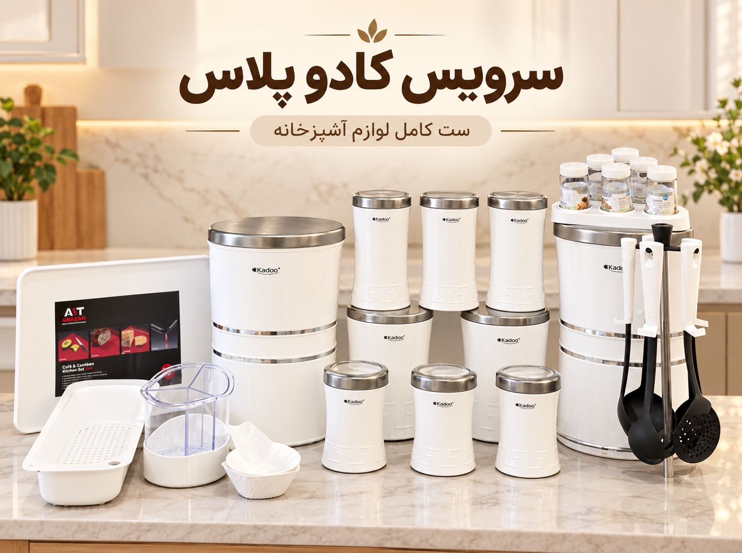 ست کامل سرویس  ۲۸پارچه برند کادو پلاس
