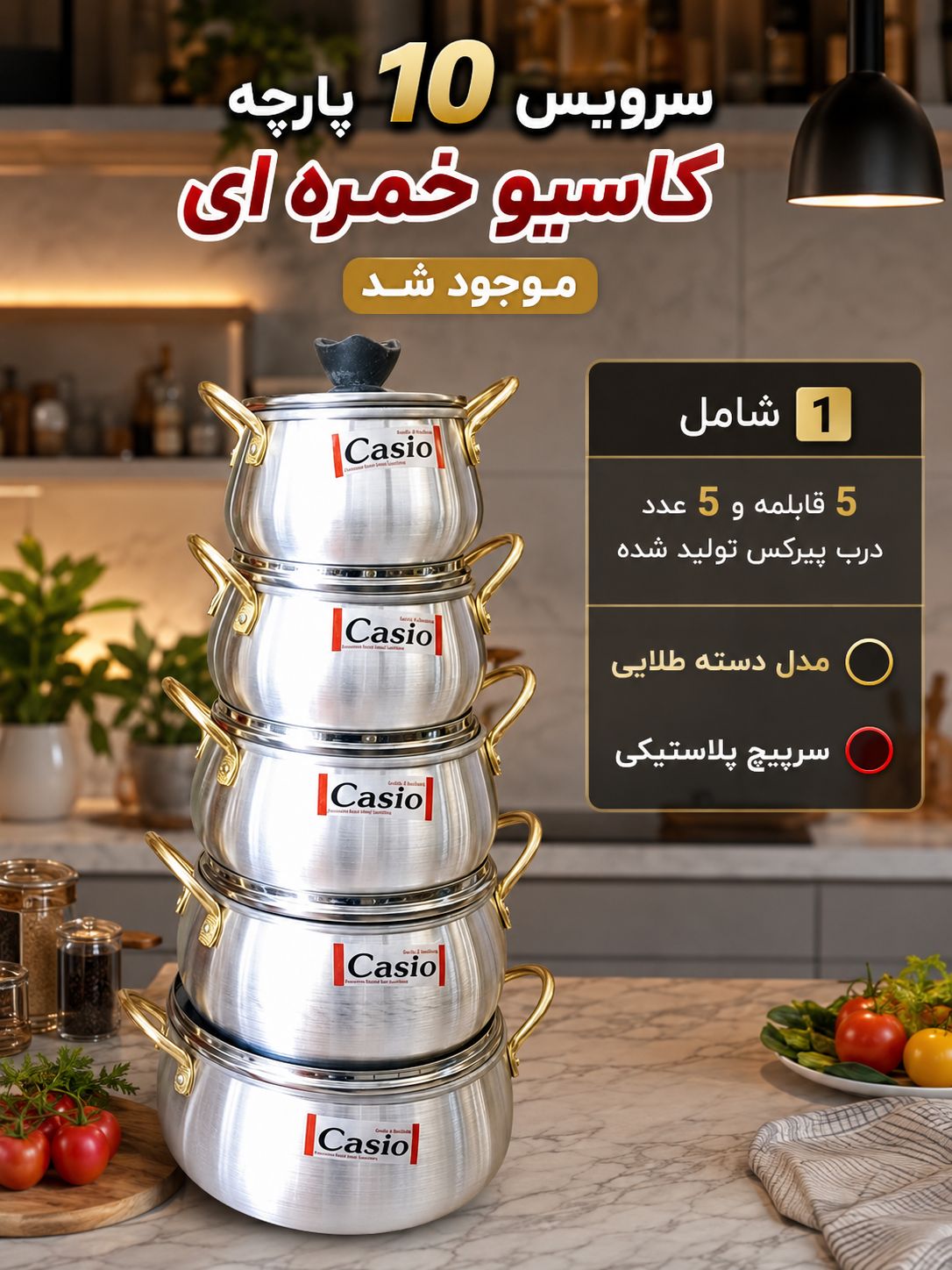 سرویس ۱۰پارچه کاسیوکلاسیک ووک