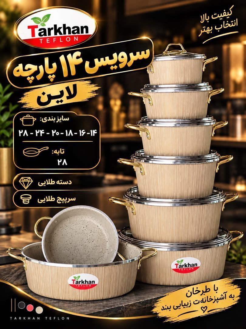 سرویس  ۱۴پارچه لاین طرخان طفلون
