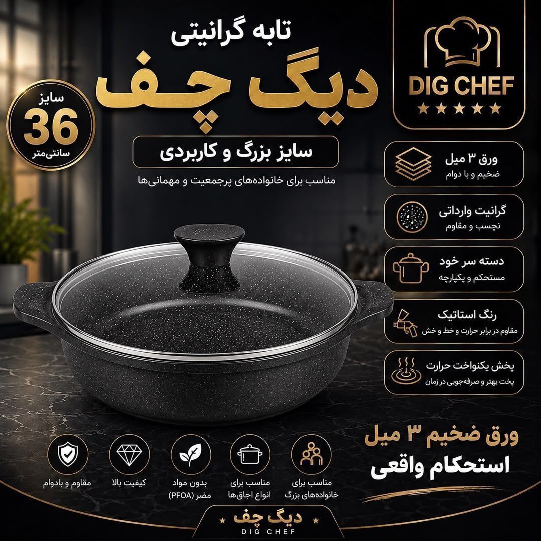 تابه  سایز ۳۶گرانیتی دیگ چف